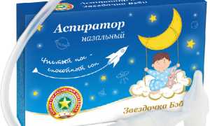 Аспиратор назальный «Звездочка бэби»